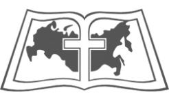 Российский Союз Евангельских христиан-баптистов (Объединение церквей СПб и ЛО) 