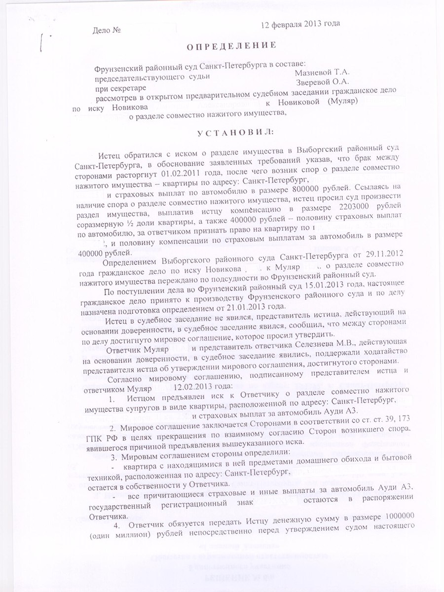 Юристами ЛегисПро помогли установить мировое соглашение о разделе совместно  нажитого имущества между бывшими супругами и оставить квартиру в  собственности ответчика - статьи ЛЕГИСПРО