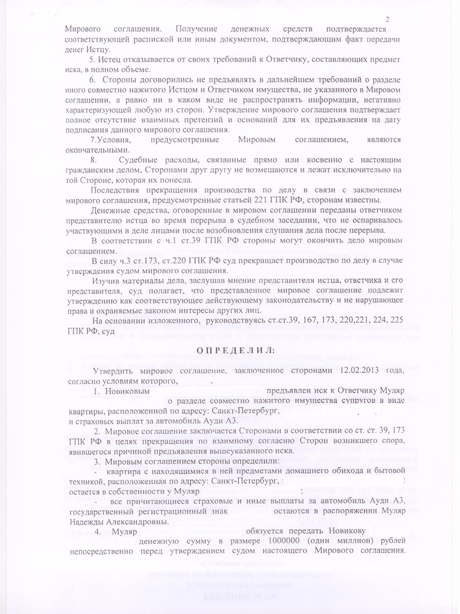 Юристами ЛегисПро помогли установить мировое соглашение о разделе совместно  нажитого имущества между бывшими супругами и оставить квартиру в  собственности ответчика - статьи ЛЕГИСПРО